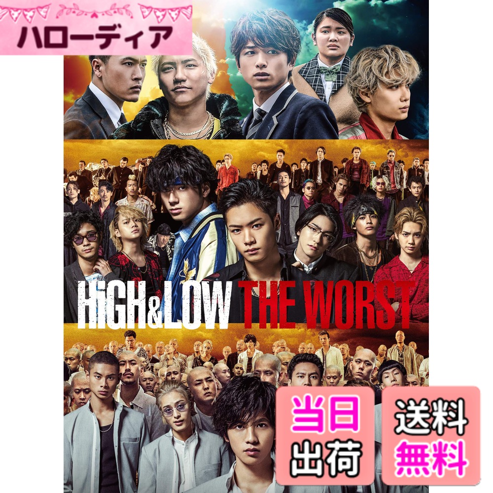 【送料無料】HiGH&LOW THE WORST(Blu-ray Disc)