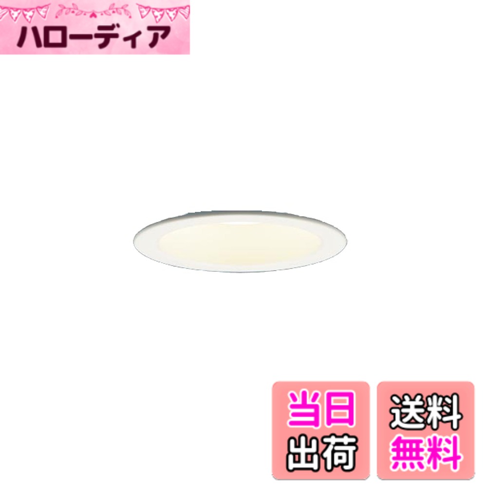 商品情報商品の説明●LED（電球色タイプ）　 ●色温度：2700 K　 ●光源寿命40000時間（光束維持率70％） ●器具光束：730 lm　 ●電圧：100 V　 ●消費電力：7.3 W　 ●消費効率：100 lm/W ●【アルミ枠】ホワイトつや消し ●天井埋込型 ●Ra83 ●100形電球1灯器具相当 ●55度までの傾斜天井に取付可能 ●入力電流（100V時）：0.14 A ●調光操作不可 ●配光については斜天井対応となっていません。 ●施工時、埋込高さは80mm必要となります。 ●直下近接限度10cm ●埋込穴径：φ100 mm　 ●埋込高：80 mm ●すっきりした発光面のLED一体型 ●お求めやすい価格、品揃え豊富で使いやすいダウンライト主な仕様 光源:LED(電球色タイプ)、色温度:2700K、光源寿命40000時間(光束維持率70%)寸法:埋込穴径:φ100mm、埋込高:80mm