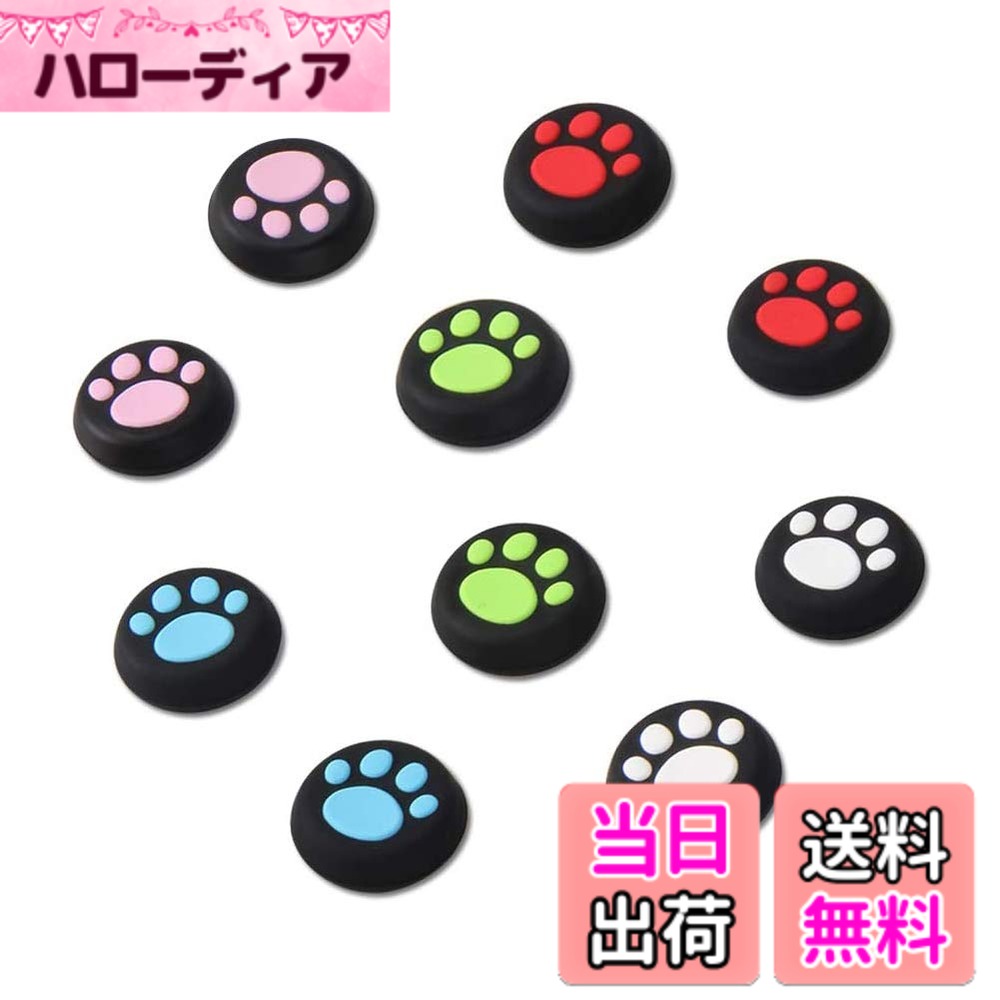 【送料無料】Doyeemei かわいい猫の爪ロッカーキャップ、[PS3 / PS4 / PS5 / Xbox 360 / Xbox One 対応], 親指グリップキャップ, ジョイスティック カバー, (5色/10個セット)肉球 コントローラージョイスティック シリコンカバー