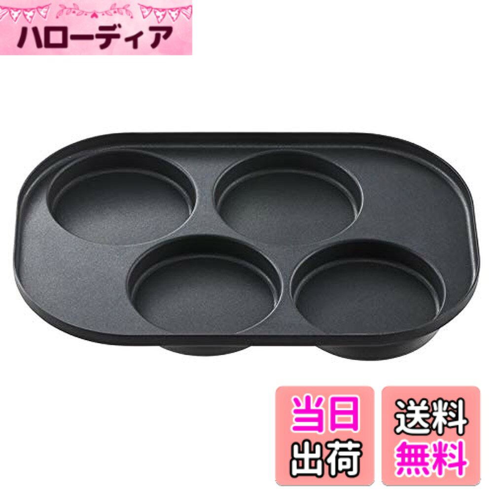 商品情報商品の説明-主な仕様 「Toffy コンパクトホットプレート」専用の「マルチプルプレート」！ 朝食からおやつ、おつまみまで楽しく作れます。アイデア次第で色々なレシピが楽しめる、多才なプレート。 パンケーキはもちろん、目玉焼きやお好み焼きも丸く焼けるので、見た目もステキなお料理が簡単に作れます。※本製品は「Toffy コンパクトホットプレート」のオプションパーツ品となります。 ご使用には別売りのホットプレート本体が必要となりますのでご注意ください。■■Toffy＿Classicシリーズ■■ ちょっぴりレトロで親しみのあるデザインが魅力。 シンプルで扱いやすいスペックと、ダスティカラーが人気のクラシックラインです。