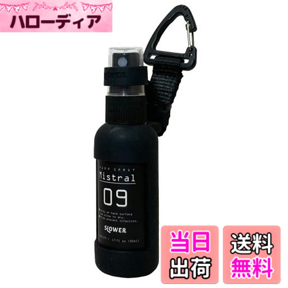 SLOWER(スロウワー) PUMP SPRAY BOTTLE Mistral カラビナ付きスプレー式ボトル(50ml) 