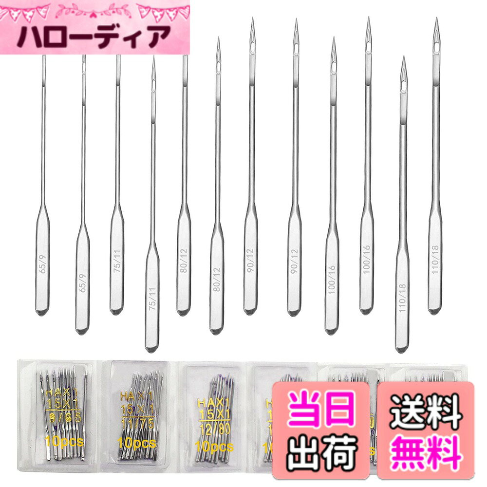 商品情報商品の説明主な仕様 1 標準的なサイズ：このニット針はボールポイント針とも言って、先端が丸みを帯びていてニット生地を縫うことに特化して作られたです。ブラザー、ジューキ、ジャノメなど、さまざまなミシンプロジェクトに適用します。2頑丈で耐久性が長い-強力な鉄合金製で製造されて、耐久性が強い、長期間使用しても問題がありません。曲げにくい、それはテーラーとDIY愛好家に良い贈り物です。3含むサイズ：■HAx1 #9-薄生地用(例：シフォンやローンなど）■HAx1 #11-一般生地用（例：コットンや、ダブルガーゼ、リネンなど）、■HAx1 #12-通常の生地（例：Tシャツの生地やスウェットシャツなど）、■HAx1 #14-中厚生地用（例：デニムやコーデュロイ、帆布など）■HAx1 #16-厚生地用（例：ツィード、コーデュロイ、ベロア、キルティング）、■HAx1 #18-極厚生地用 (例：Gパンや帆布、皮など)4ミシン針セットの内容：6つの異なる寸法のミシン針で、全部60本です。9#*10本、11#*10本、12#*10本、14#*10本、16#*10本、18#*10本。収納専用ケースが搭載したので、持ちやすく、貯蔵も便利です。5本製品は12ヶ月間メーカーサーポート付き、万が一期間に故障または解決できない問題が発生したら、商品到着後45日間全額または12ヶ月間製品無償交換対応しております。