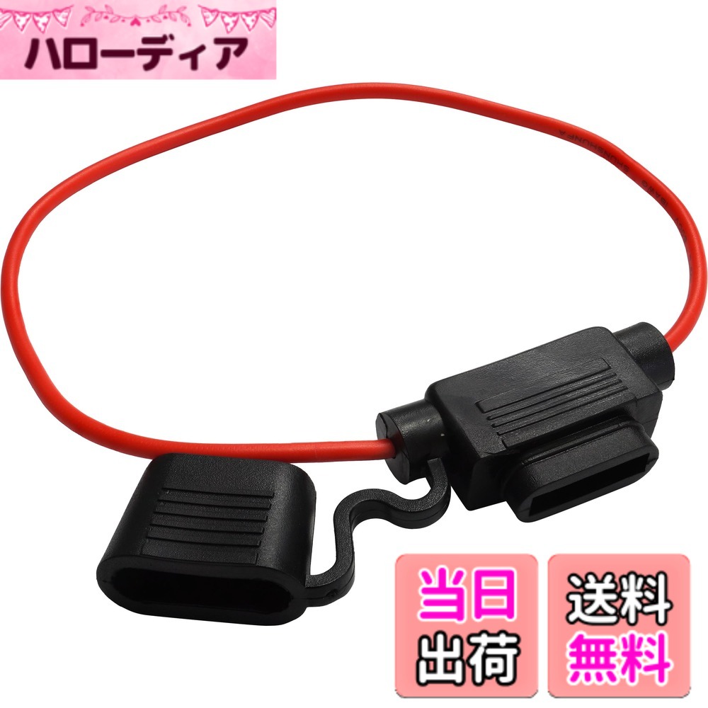 商品情報商品の説明【ご注意】 商品情報は掲載されている限りになります。 掲載されていない情報は弊社でもわかりかねます。 規格・サイズなどをご確認いただき、ご自分の判断で施工してください。 加工・製品への実装方法についての詳細はお答えしておりません。 ロットにより仕様が異なる場合がございます。主な仕様 ケーブルをお好みの位置でカットできる、ラウンドケーブルを採用。カーアクセサリの交換・増設・加工用に。規格：平型ヒューズ用ソケットケーブル長：約25cmbr防水仕様