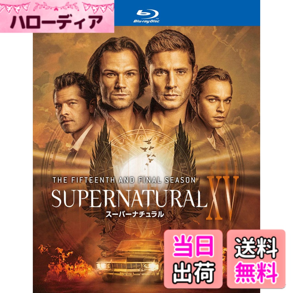 【送料無料】SUPERNATURAL XV (ファイナル・シーズン)ブルーレイ コンプリート・ボックス(4枚組) [Blu-ray]