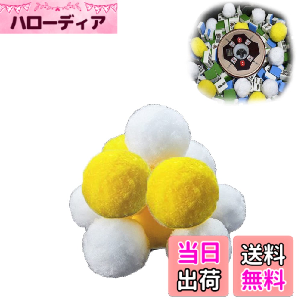 【送料無料】Doyeemei 麻雀 牌 洗浄 自動麻雀卓 専用 洗浄ボール 12個セット 洗浄...