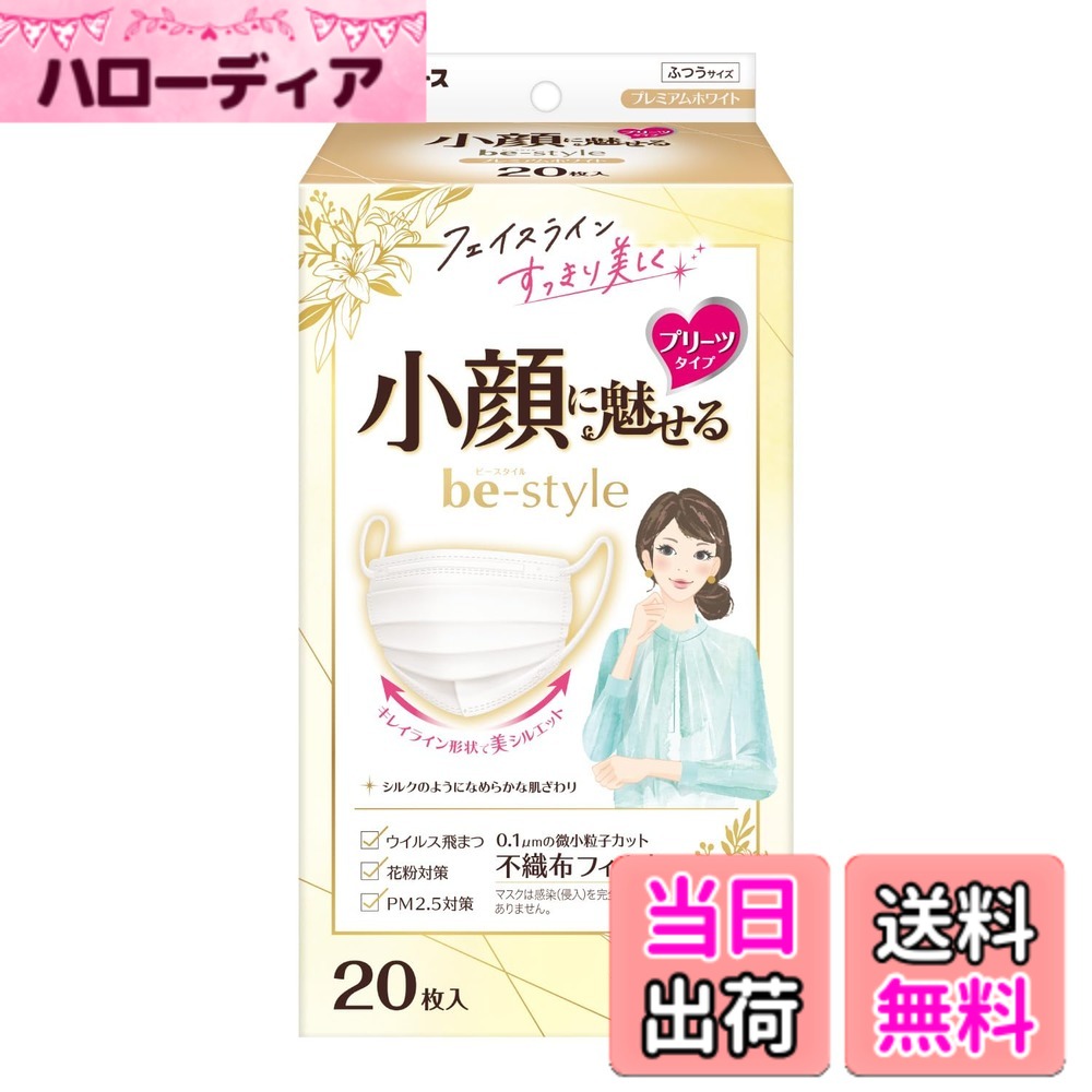 商品情報商品の説明主な仕様 小顔に魅せる女性用のマスク。上から広がるプリーツですっきりとした横顔に。不織布素材: シルクパッケージ重量: 0.09 kg
