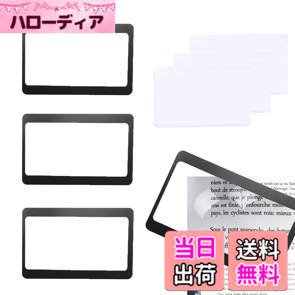 【送料無料】Doyeemei 拡大鏡 手持ちルーペ 3倍 虫眼鏡 （3個入）ルーペ 携帯便利 超薄型 新聞 読書ルーペ 拡大レンズ デスクルーペ PVC保護カバーが付属しています 黒 黒色