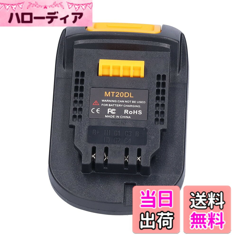 商品情報商品の説明機能： 1.バッテリーアダプターは、産業用電動工具でよく使用されるバッテリー変換ツールであり、実用性に優れています。 2.バッテリーとアダプターは一貫しており、使用中に脱落したり揺れたりすることはありません。これは安全で信頼性があります。 3.アダプターシェルはABS素材でできており、頑丈で難燃性があり、安全に使用できます。 4.ワンピースデザインを採用し、外観は光沢がありバリがなく、取り付けもスムーズです。 5.アダプターはコンパクトで構造が安定しており、使用時にスペースを占有せず、実用性に優れています。 仕様： アイテムタイプ：バッテリーアダプター 素材：ABS モデル：MT20DL パッケージリスト： 1xバッテリーアダプター1xユーザーマニュアル 注： 1.過負荷を使用しないでください 2.過電圧を使用しないでください 3.過電流を使用しないでください主な仕様 【バッテリー変換ツール】バッテリーコンバータ、マキタと電動工具のバッテリーを共有し、お金を節約することができます、 18V BL1815/1820/1830/1840/1850/1860スライダー リチウムイオン電池用、プロのバッテリー変換ツールであります。【バッテリーアダプター】バッテリーアダプターはバッテリー変換ツールで、工業用電動工具によく使われ、実用性が強いです。マキタ18Vリチウムイオンバッテリー、デウォルト18V/20V DCB200リチウムイオンバッテリーに対応するバッテリーアダプターです。【優れた材質】アダプターシェルはABS材料で、頑丈で難燃性があり、安全に使用でき、バッテリーとアダプターは一貫性があり、使用中に落ちたり揺れたりしないので、安全で信頼性が高いです電動工具アクセサリー電動工具 バッテリー。【取り付け簡単】アダプターはコンパクトなサイズと安定した構造で、使用時にスペースを占めず、実用性が強いです。バッテリー変換アダプターワンピース設計を採用し、外観は光沢があり、バリがなく、取り付けがスムーズです。【100％】すべてのお客様に100％のショッピング満足を約束します、購入について何か質問があれば、お気軽にご連絡ください。私たちは営業日中24時間以内に専門的で詳細な応答を与えます。今すぐ購入するためにクリックしてください。brbrbrbrbr