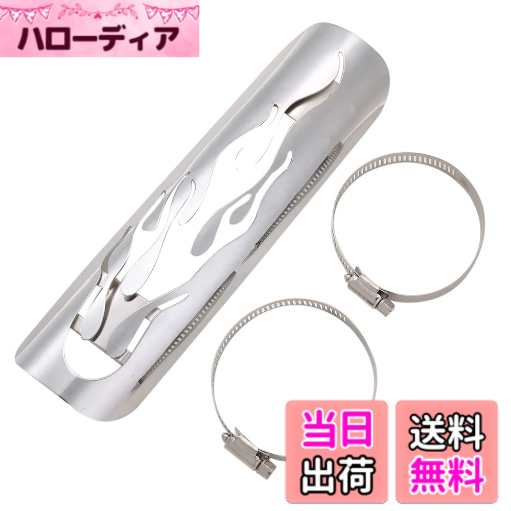 【送料無料】ヒロワールドトレード バイク マフラー ヒートガード ヒートシールド プロテクター マフラーガード ファイヤーパターン (シルバー1個)