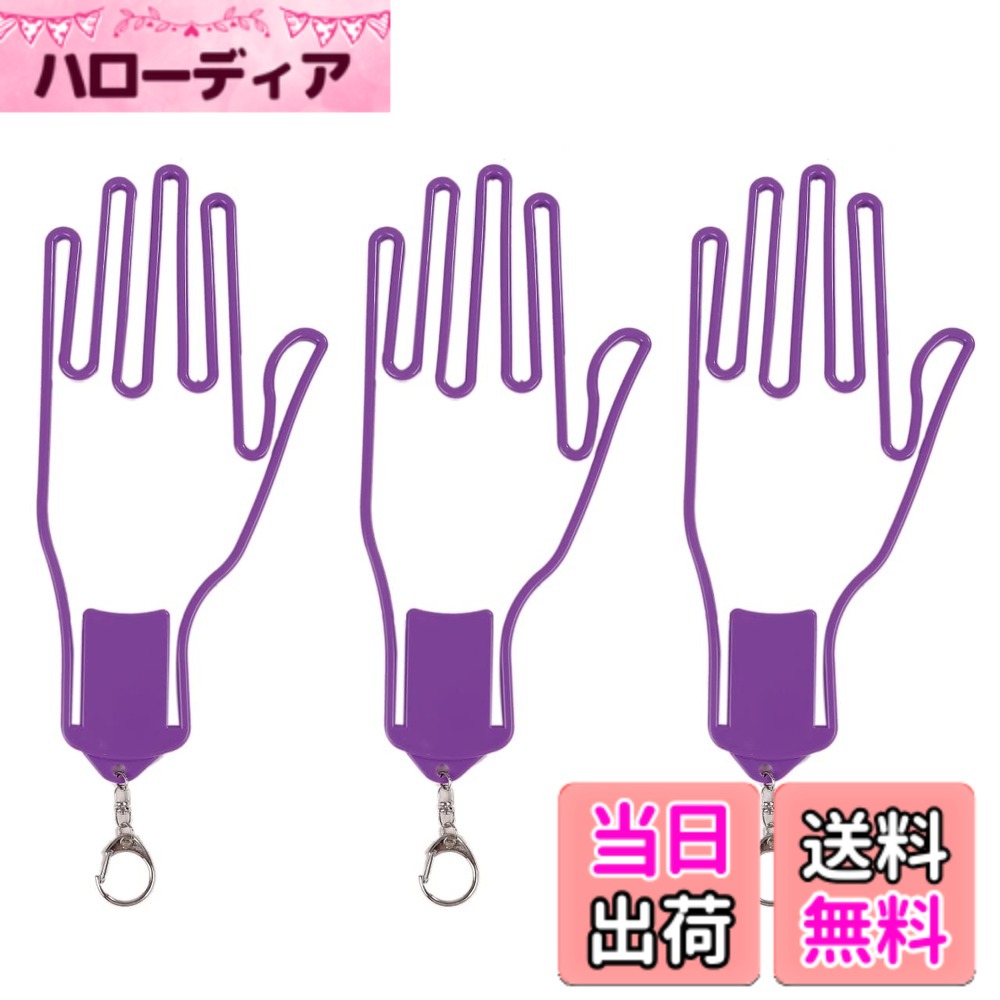 商品情報商品の説明商品内容：ゴルフ用手袋 フック付き乾燥用ハンガー 3本セット カラー：パープル3個セット サイズ：本体外寸24.7x11.5x0.7cm 推奨グローブサイズ：21サイズ以上 使用後にバッグにしまうとカビや臭いの元になるグローブ。キャディバッグにつけてグローブを干すことで型崩れすることなく乾かすことができます。 練習やラウンド・ハーフ後の休憩中などに。またご自宅で洗濯した後にこのハンガーにかけて干す事で型をしっかり保つことができます。 コンペ景品やプレゼントにも。ゴルフグローブ以外の軍手や手袋にもサイズ適用範囲内でご利用いただけます。※キッズサイズのグローブには不適合となります。主な仕様 商品内容：ゴルフ用手袋 フック付き乾燥用ハンガー 3本セットカラー：パープル3個セットサイズ：本体外寸24.7x11.5x0.7cm 推奨グローブサイズ：21サイズ以上使用後にバッグにしまうとカビや臭いの元になるグローブ。キャディバッグにつけてグローブを干すことで型崩れすることなく乾かすことができます。練習やラウンド・ハーフ後の休憩中などに。またご自宅で洗濯した後にこのハンガーにかけて干す事で型をしっかり保つことができます。コンペ景品やプレゼントにも。ゴルフグローブ以外の軍手や手袋にもサイズ適用範囲内でご利用いただけます。※キッズサイズのグローブには不適合となります。