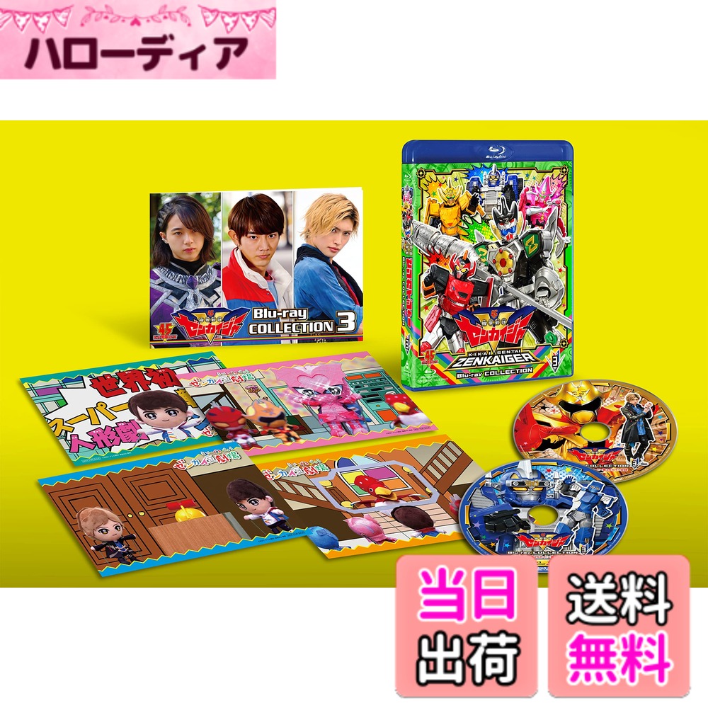 商品情報商品の説明●初回特典 ◆ブックレット(8P) ◆「ゼンカイ豆劇場」フォトカードセット ※初回特典は限定生産品です。在庫がなくなり次第、通常の仕様での販売となります。 ※商品に特典が適用される以前にご予約いただいた場合、特典が封入されます。 ※特典は数量限定により在庫が無くなり次第終了します。 ※原則、発売日までに予約購入されたご注文に特典が封入されます。在庫状況によって、発売日以降も特典付き商品が発送されることがあります。 収録話 DISC5:#25~30 DISC6:#31~36 【キャスト】 駒木根葵汰、増子敦貴、世古口凌、森日菜美、榊原郁恵 (声):浅沼晋太郎、梶 裕貴、宮本侑芽、佐藤拓也 ほか 【スタッフ】 原作:八手三郎(連載『テレビマガジン』『てれびくん』) アクション監督:福沢博文 特撮監督:佛田 洋(特撮研究所) 音楽:渡辺宙明/大石憲一郎 【放送期間】2021年3月~テレビ朝日系にて放送中 【スペック】 ●映像特典 ◆「ゼンカイ豆劇場」第7話~第9話 ◆ノンスーパーOP #25~36 ◆PR集 ◆セッちゃんデータベース BSTD09858/COLOR/本編284分/2層2枚組/リニアPCM(ステレオ)/16:9【1080p Hi-Def】/12話収録 【販売元】東映株式会社 【発売元】東映ビデオ株式会社主な仕様