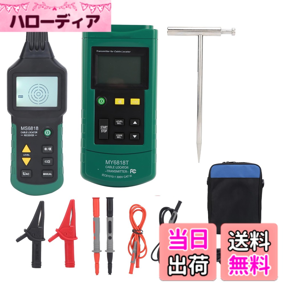 商品情報商品の説明機能： 1。多機能ケーブル検出器。ケーブルラインの短絡および開回路障害、および地下ケーブル障害パイプラインの方向を検出するのに適しています。 2。デジタルコード化された信号は、受信機が明確に受信できることをし、干渉フィールド（電子蛍光灯バラストやインバーターなど）によって引き起こされる誤った表示を回避します。 3。送信機にはセルフチェック機能があり、受信機の感度は自動または手動で調整できるため、安定性と信頼性があります。 4。受信機には自動周波数掃引機能があり、送信機と受信機の両方にミュート機能があり、病院などの静かなテスト環境で使用できます。 5。通信ケーブルの建設、電力ケーブルの建設、パイプラインの建設、および電力供給回路と電気加熱回路を備えた通信ケーブルの保守作業で広く使用されています。 使用方法： 1。バッテリーの背面カバーを開き、バッテリーを取り付けます（バッテリーは含まれていません） 2。送信機を調整した後、検出を開始できます 仕様： アイテムタイプ：ケーブル検出器 材質：ABS モデル：MS6818 送信機電源：1 x 6F22 9Vバッテリー（バッテリーは含まれていません） 送信機電源：6 x AAA 1.5Vバッテリー（バッテリーは含まれていません） 目的：ケーブル検出 自動周波数掃引機能：受信機 セルフチェック機能：送信機 受信機感度：自動/手動調整 ミュー主な仕様 多機能ケーブル検出器。ケーブルラインの短絡および開回路障害、および地下ケーブル障害パイプラインの方向を検出するのに適しています。デジタルコード化された信号は、受信機が明確に受信できることをし、干渉フィールド（電子蛍光灯バラストやインバーターなど）によって引き起こされる誤った表示を回避します。送信機にはセルフチェック機能があり、受信機の感度は自動または手動で調整できるため、安定性と信頼性があります。受信機には自動周波数掃引機能があり、送信機と受信機の両方にミュート機能があり、病院などの静かなテスト環境で使用できます。通信ケーブルの建設、電力ケーブルの建設、パイプラインの建設、電力供給回路や電熱回路を備えた通信ケーブルの保守作業に広く使用されています。
