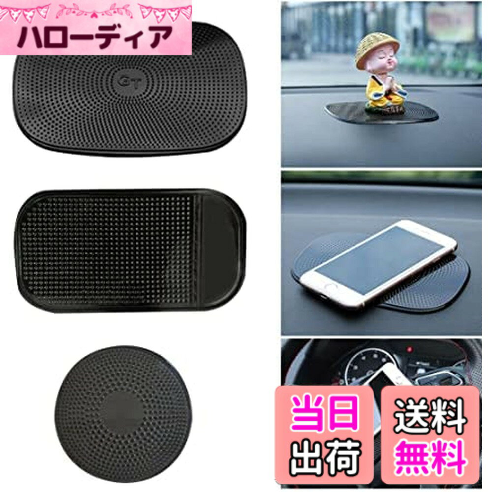 [Free Shipping] Car Non-Slip Mat, Anti-Slip Pad for Dashboard, Super Strong Adhesive, Compatible with Smartphones and Mobile Phones, Car Accessory [Set of 3]