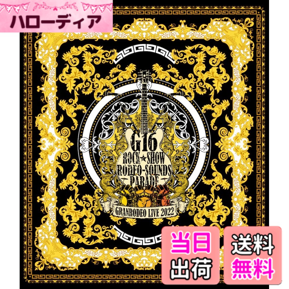 商品情報商品の説明GRANRODEO LIVE 2022 G16 ROCK☆SHOW "RODEO-SOUNDS PARADE"主な仕様 G16 ROCK☆SHOW "RODEO-SOUNDS PARADE"
