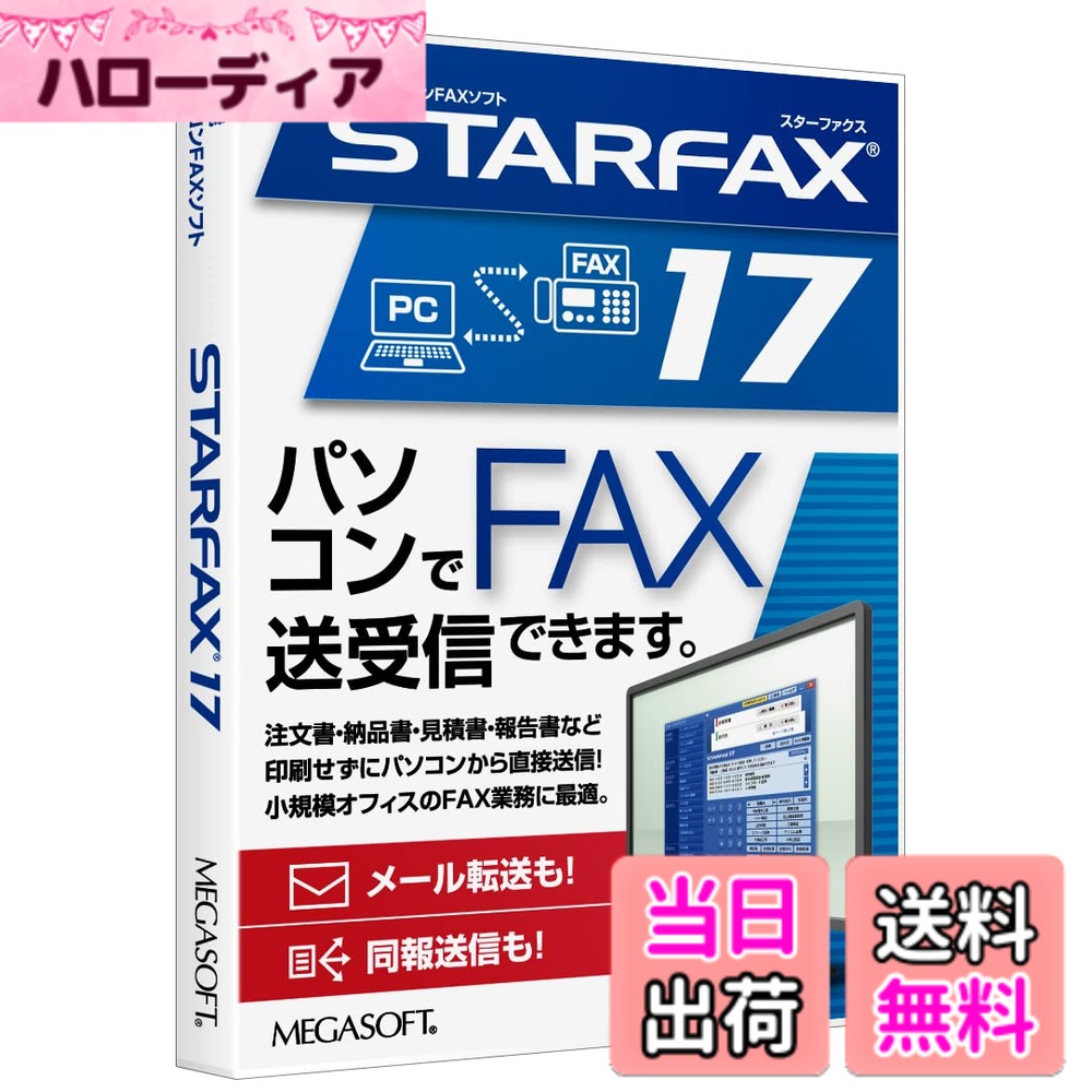 【送料無料】メガソフト STARFAX17
