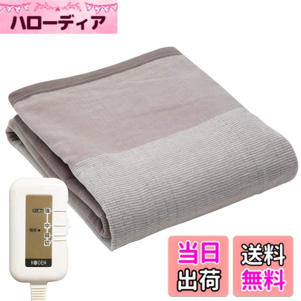 商品情報商品の説明主な仕様 【お肌にやさしい天然素材の綿を使用】肌が直接触れる部分には、お肌にやさしい「綿100%天然素材」を使用しております。触り心地はもちろん、お肌にもやさしい電気毛布です。【省エネ仕様で家計にもやさしい】本製品は、従来品に比べて使用電力量を約26%抑える「省エネ仕様」です。　1日約8時間使っても約0.56円、1シーズン使っても約51円と家計に優しい暖房器具です※1シーズン:90日、1日:8時間使用。出力を「弱」で使用した場合。※1kWh＝31円（税込、新電力料金目安単価）で算出しておりますが、電力会社との契約や使用環境などにより異なる場合があります。※新電力料金目安単価は2023年3月現在の値となります。【本体丸洗いOK】本製品は、コントローラーを外すことで洗濯機で丸洗いが可能です。ダニ退治機能も搭載されておりますので、ダニ退治後に丸洗いすることで清潔にご使用になれます。※洗濯の際は、洗濯ネットをご使用ください※ドラム型洗濯機や乾燥機は使用不可【スライド式温度調節コントローラー】本製品のコントローラーの温度調節はスライド式です。「弱」「中」「強」の3段階だけでなく中間の温度にも設定が可能ですので、お好みの温度であたたまることができます。【頭寒足熱配線】本製品は足元を中心にあたためる構造となっています。冷える足元を中心にしっかりあたためますので快適にすごせます。【高い安全性】本製品は自社検査のPSEマーク認証だけではなく、更に厳しい基準のSマーク認証を取得しています。Sマーク付電気製品は、第三者認証機関によって製品試験及び工場の品質管理の調査が行われている証です。