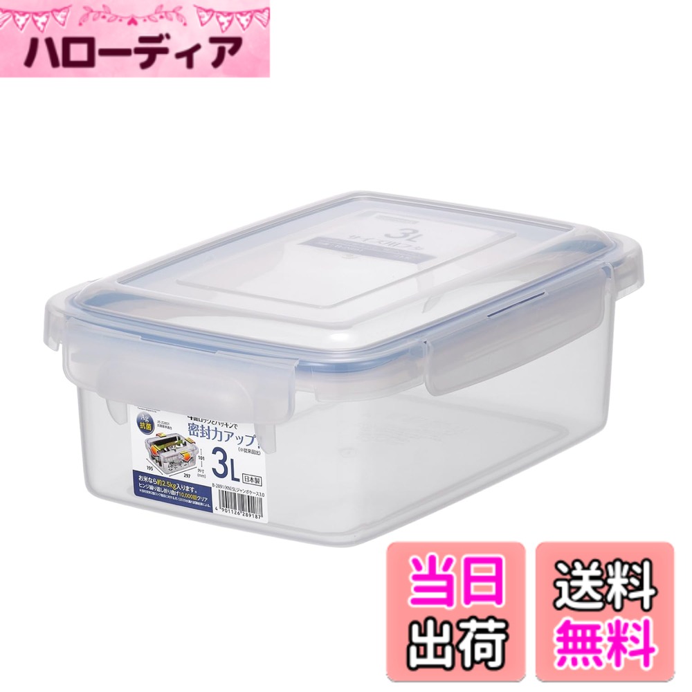 【送料無料】岩崎工業 ラストロウェア SLジャンボケース 保存容器 3リットル 密閉 米びつ 2.5 ...