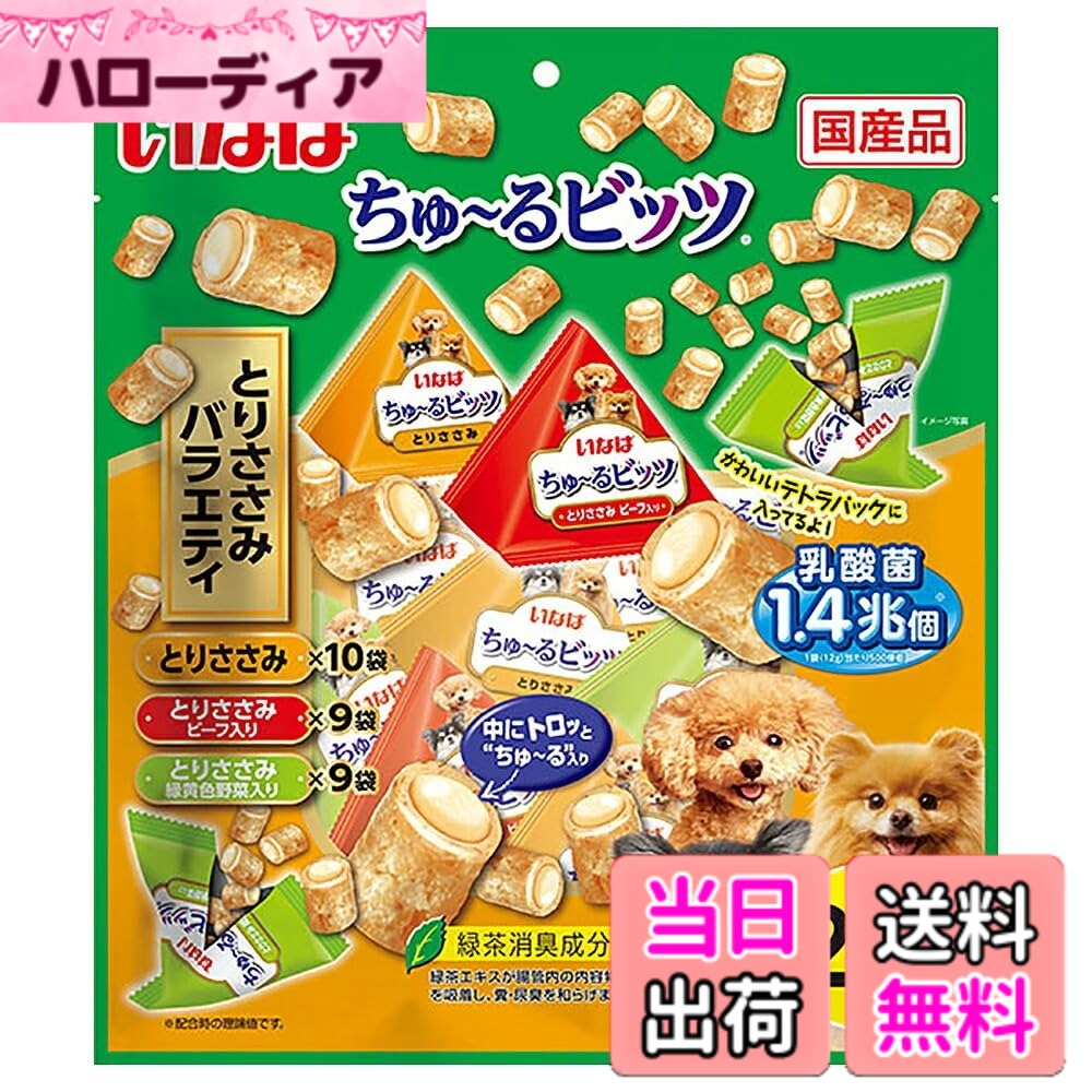 商品情報商品の説明商品紹介 外はふっくら、中はトロッとちゅ~る入りで2つの食感が楽しめます。乳酸菌1.4兆個(1袋あたり500億個)配合で、わんちゃんの健康を維持し、お腹の調子を保ちます。3つの味が楽しめるバラエティパック。 使用上の注意 鶏ささみ由来の成分が黒く変色することがありますが、品質には問題ありません。 原材料・成分 たんぱく質21.0％以上、脂質4.2％以上、粗繊維0.1％以下、灰分2.0％以下、水分72.5％以下、約20kcal/袋 使用方法 愛犬の体重に応じて下記量を目安におやつとしてお与えください。 　 3kg 以下：2袋/日、5kg：3袋/日、8kg：4袋/日、10kg：5袋/日主な仕様 外はふっくら、中はトロッとちゅ-る入りで2つの食感が楽しめます。乳酸菌1.4兆個（1袋あたり500億個）配合で、わんちゃんの健康を維持し、お腹の調子を保ちます。3つの味が楽しめるバラエティパック。