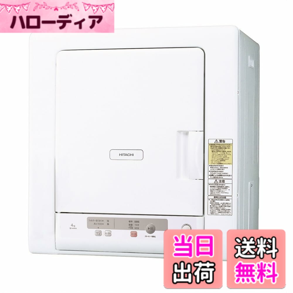 商品情報商品の説明●取り出すまでシワを防ぐ「ふんわりガード」 運転終了から取り出すまで（2時間）、シワを防いで衣類ふんわり。 ●縮みを抑えて乾燥する「低温乾燥コース」 衣類温度約65度の低温乾燥で、縮みを抑えて乾燥します。 ●衣類を除菌「除菌コース」 衣類温度を高温(約75度)で長く保ち、衣類を除菌します。 ●清潔さに配慮して「抗菌材」を使用 ドアハンドル、電源ボタンに抗菌材を使用しています。 ●運転音が静か「クッション付きドラム」 ドラムの内側にクッションを付け、衣類のボタンなどのぶつかり音をやわらげています。主な仕様 ※商品は配送のみとなります。スタンドは別売です。取り出すまでシワを防ぐ「ふんわりガード」縮みを抑えて乾燥する「低温乾燥コース」衣類温度を高温で長く保ち除菌する「除菌（75度）」コースぶつかり音をやわらげ運転音が静かに「クッション付きドラム」