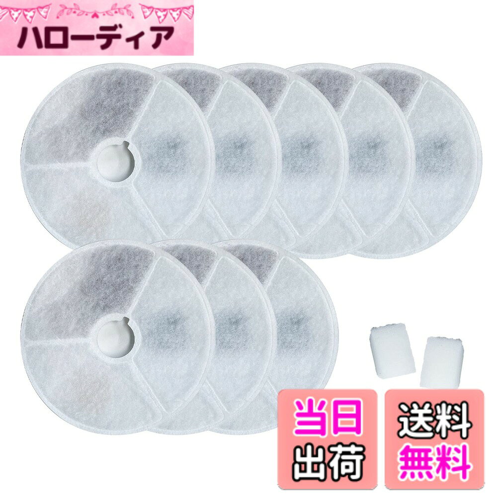 YUKI TRADING ペット自動給水器専用 第二代 PETLIBRO対応互換フィルター ペット自動給水器フィルター 交換用スポンジ付き 8個セット