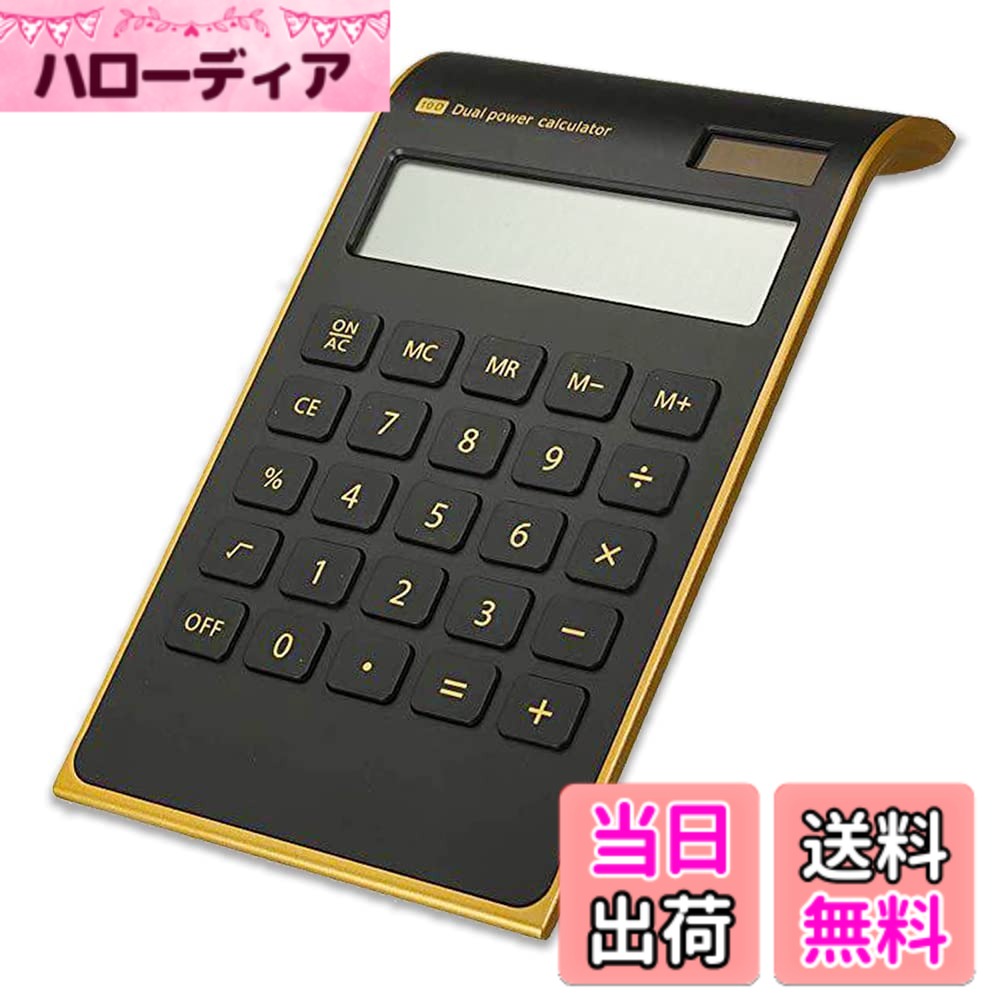 商品情報商品の説明主な仕様 【スタイリッシュな電卓】ホワイトにゴールドが映えるシンプルでオシャレなソーラー電卓です。実用的かつ安っぽくないスタイリッシュなデザイン。ご家庭用としてはもちろん、オフィスやお店でもご使用いただけます。【使いやすい角度設計】使いやすさを追求した傾斜設計のため、ボタンも打ち込みやすく、液晶画面も視認しやすいです。また、土台部分にはズレ防止の滑り止めがついており、安定性もあるため、快適にお使い頂けます。【省エネのソーラータイプ】ソーラータイプのため、太陽光や灯りを利用してそのままお使い頂けます。環境に優しい省エネで、特にバッテリー交換の手間もなく、長くご愛用いただけます。【商品内容】ソーラー計算機　表示桁数：10桁　サイズ：19.3cmx11.5cmx2.5cm　重量：138g　カラー：ブラック/ゴールド　素材：ABS,ゴム　※ミスタッチ入力を防ぐため硬めのボタン仕様になっています【年中無休/30日】万が一商品の初期不良・不具合や欠品・破損等ございましたら、大変お手数ではございますが、カスタマーサポートまでお願いいたします。購入後30日間はポリシーに準じて返品・のご対応をさせていただきます。