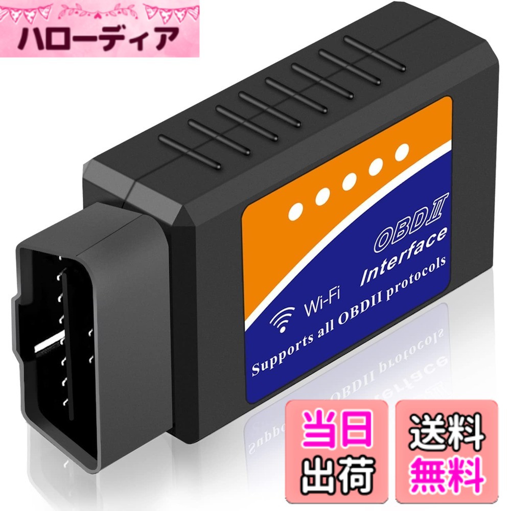 商品情報商品の説明OBD2アダプターを車に刺し、車のあらゆるステータスを拾い出し、WIFI信号経由でiOSおよびandroidデバイスにデータを送信できます。 機能: このobd2 故障診断機は、汎用およびベンダー固有の両方の診断トラブルコード（DTC）を取得し、各障害コードの意味を示すことができます。Check Engine Light/チェックエンジンライト（CEL）を読み取ってクリアし、O2センサー、燃料トリム、空燃比、DPF温度、クーラント温度、油温、燃料圧力などの車両モニターをチェックできます！ （ABS / SRS / TPMS（など）コードを読み取ることはできません）。ご注意:自動車の故障が修復された後、故障コードをクリアすることができます。 【互換性のあるシステムとアプリ】iPhone&iPadの場合：「inCarDoc」「OBD Fusion」（有料） androidデバイスの場合：「Torque Lite」（無料）/「Torque Pro（有料）」 DashCommand, OBD Car Doctor, Auto Doctor, Mini OBD, EOBD, etc.＊Bluetoothには対応できません 故障診断機(Wifi) 対応自動車類：2005年以降のアジア車（日産　ホンダ　トヨタ）、1996年以降のアメリカ車、2001年以降のヨーロッパ車(BWM AUDI Benz)に使用できます。全ての車種で機能を出来ません。対応プロトコルがCAN BUSのみのようで、K-Lineのホンダ車などではECUと接続はできないのでご注意ください。そして、日産リーフのようなEVやHV車はサポートしませんです、ダイハツ車とエブリーワゴンもサポートしませんです。調べていただければ、この製品はご愛車に適用されます。稀に動作しない車両もございます。 使い方は 1．クルマのOBDコネクタに本機を接続 2．エンジンを始動する 3．スマホでWi-Fi検索し、本機に接続する 4．対応アプリを起動して接続する クルマによっては対応しない場合があるので注意してください。 TORQUEAAPを設定する方法は次のとおりです。 携帯電話でWiFi信号を検索して接続します。 TORQUEアプリを開き、ホームページの「設定」をクリックします。 「接続タイプ」をクリックします。 WiFiを選択します。 電話のホームページに戻ります。 次に、TORQUEアプリを再度開きます。 [終了]をクリックしないでください。 電話のホームページに戻るだけです。 TORQUEアプリを開きます。 セットアップが完了しました。 重要な指示： WiFiをAndroidまたはiOSスマートフォンとペアリングしたら、手順に従ってソフトウェアの設定を完了します。 ソフトウェアをセットアップしない場合、アダプターは自動的に検出されません。 携帯電話がアダプターのWiFiに接続しているときは、携帯電話で他のものをダウンロードしたり閲覧したりすることはできませんのでご注意ください。 診断が終了し、アダプターのWiFiを切断したら、携帯電話を使用して診断をダウンロードまたは参照できます。主な仕様 1996年（平成8年）以降のOBD2規格に対応した車種に対応。Ver 1.5 です。使用する前に、他の機器のWIFI接続をオフにしてください。brWifi対応のELM327アダプタです。 12V車専用 OBD のデータ、車速度、エンジン回転数、故障履歴、履歴削除、 アクティブテストなどをWifi を通じてAndroid などに表示、実行できます。ダイアルコード をクリアし、 MIL(エンジンのライトをチェックする) をオフにする。小型でコンパクトなデザイン、信頼性の高いWi-Fiで接続。 接続簡単、電池不要、ケーブル不要、Wi-Fi対応のELM327アダプタ。スタンバイ電流（ Standby current） 0.35mA；動作電流（operate curren）66mA 約。PC、iPhone, iPad, iTouch, Macなどに対応します。brwww.elm327.com/soft/ 日本語対応アプリやソフトは無料でたくさんありますので、 google playなどで検索してください。 ELM327やobdで検索してください。購入前、ご愛車の発売年と排気量によって、 www.outilsobdfacile.com/vehicle-list-compatible-obd2/toyotatdsourcetag=s_pctim_aiomsgをちゃんと確認ください。