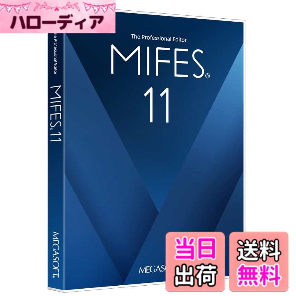 【送料無料】メガソフト MIFES 11