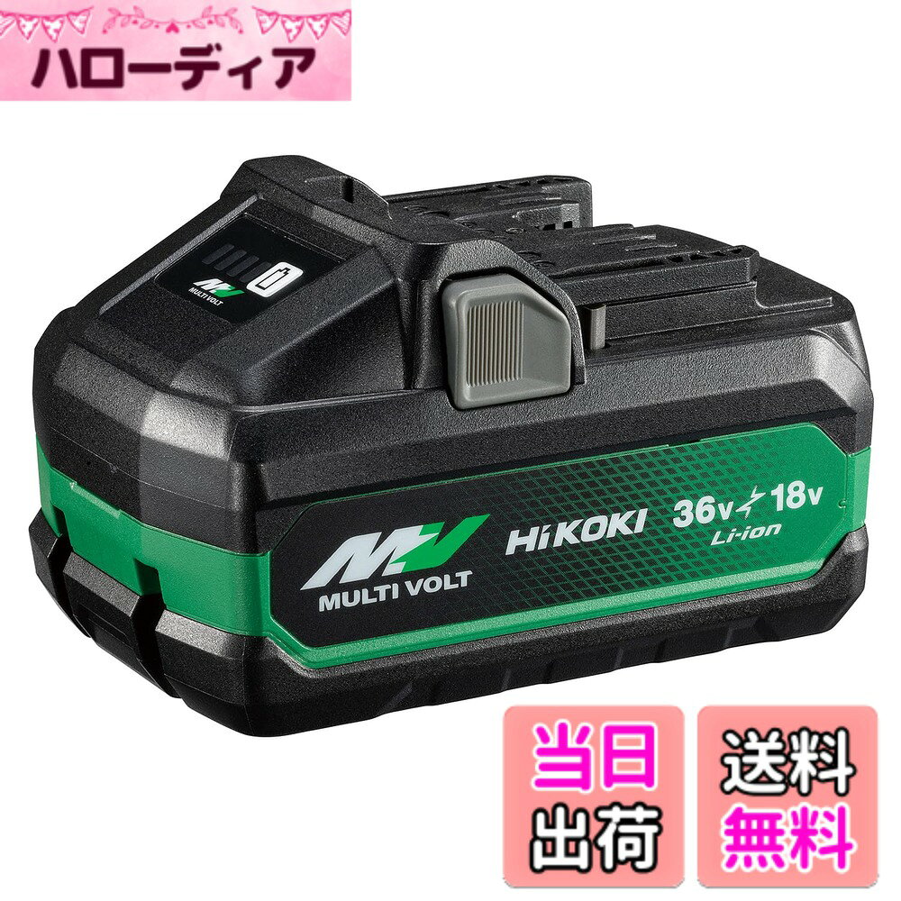 【送料無料】HiKOKI(ハイコーキ) 第2世代マルチボルトバッテリー BSL36B18X 36V 4.0Ah/18V 8.0Ah 0037-9243