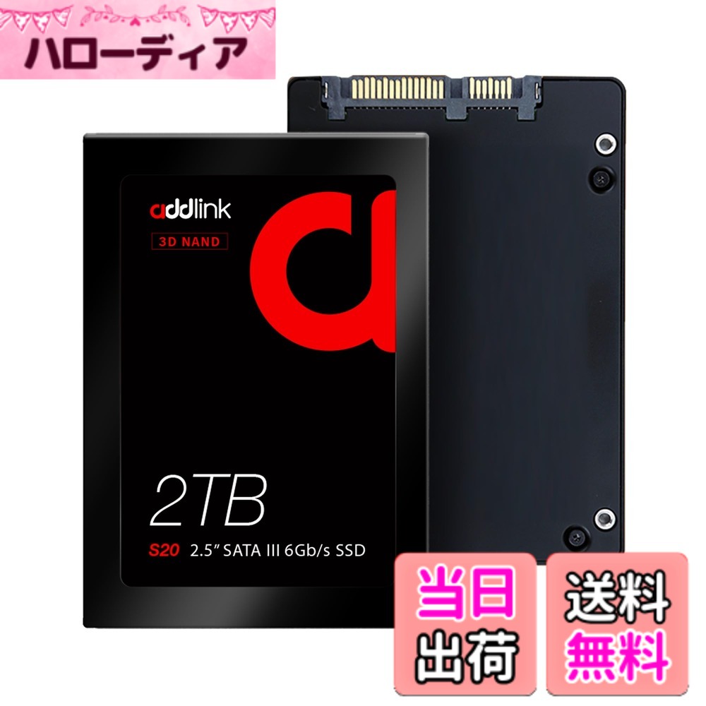 【送料無料】addlink S20 台湾製 内蔵 2TB 2.5インチ 7mm | 読取り最高 550MB/s 書込み最高 500MB/s| 3D NAND採用 SATA III 6Gb/s 2.5インチ | 【PlayStation4 動作確認済】メーカー3年 | ノートパソコン/デスクトップPC対応