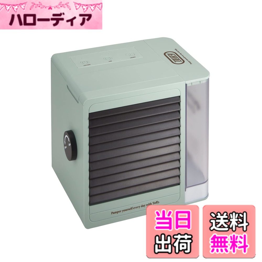 【送料無料】【Toffy/トフィー】 パーソナルクーラー FN12 冷風扇 室温比-5度 気化熱効果 ...