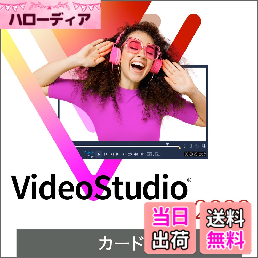 ソースネクスト Corel コーレル Video Studio Pro 2023 カード版 Windows 対応 動画編集ソフト ビデオ編集ソフト 買い切り 永久ライセンス