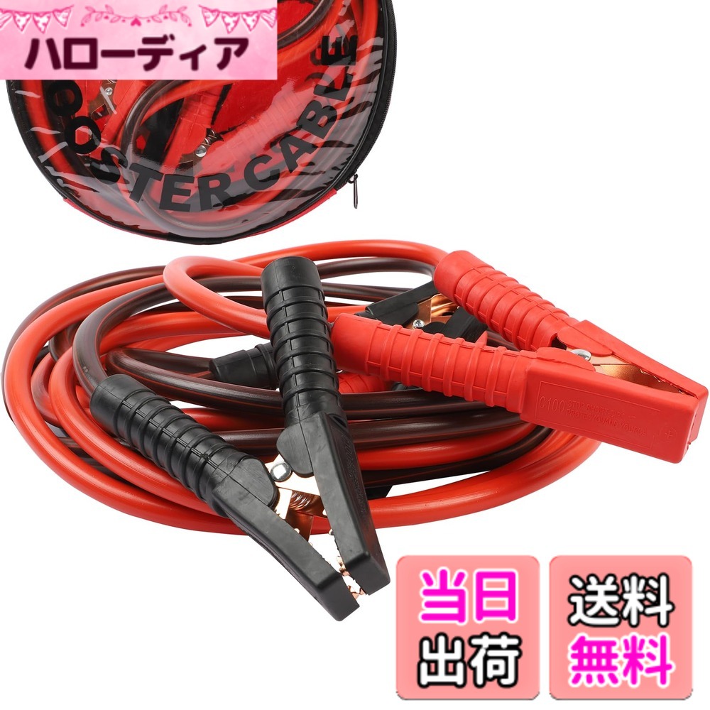【送料無料】ブースターケーブル バッテリー上がりに 12V 24V大容量 両対応 極太 ...