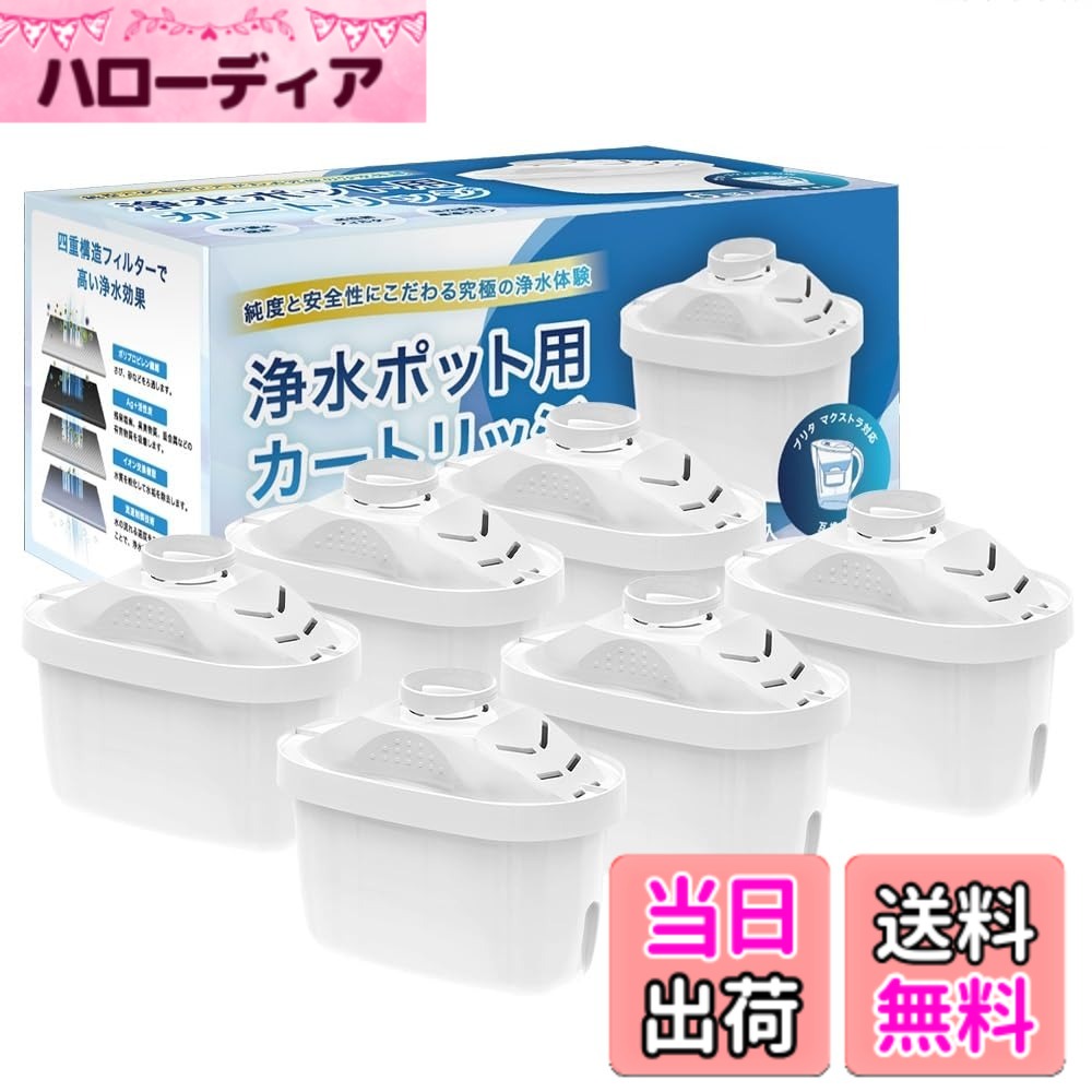 【送料無料】YUKI TRADING 【JIS規格15項目検査済】(6 個セット) 浄水 ポット互換用ブリタカートリッジ カートリッジ 浄水器用 カートリッジ 高除去 互換用フィルターカートリッジ 日本仕様 【ブリタ マクストラ BRITA MAXTRA 対応】新旧型ポート対応 YUKIポット