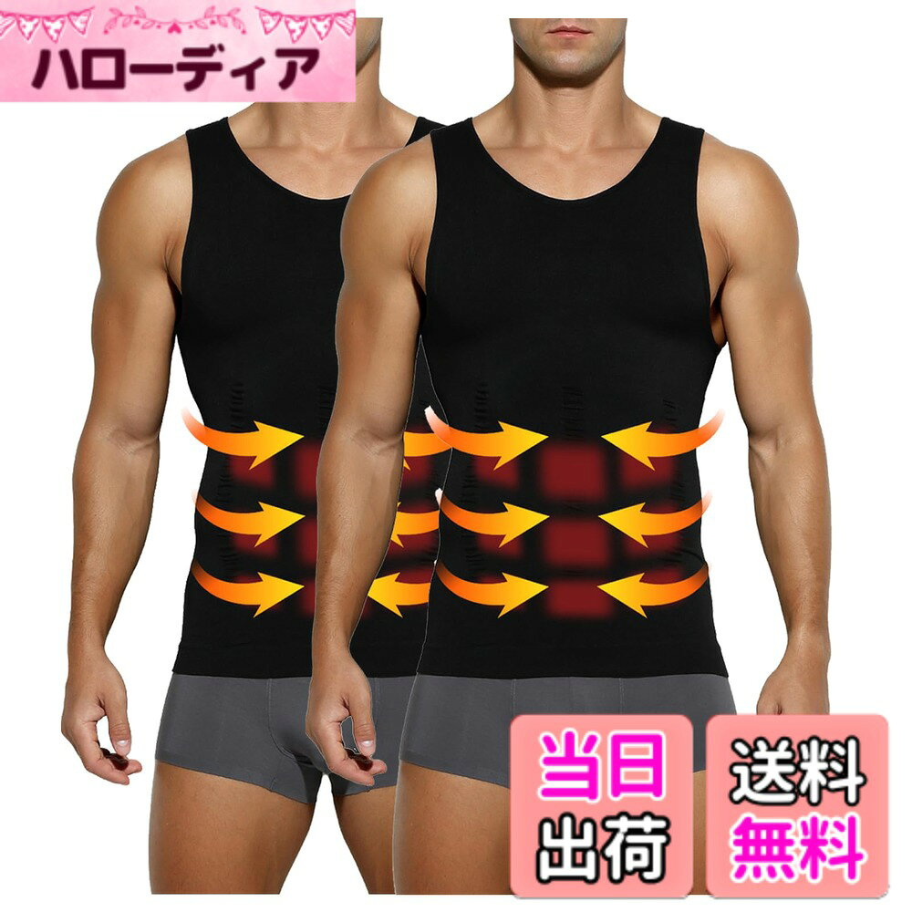 商品情報商品の説明説明 ■商品説明 男性用加圧シャツのタンクトップタイプです！ 1．着圧力：お腹を引き締める。 2．食欲抑制補正：自然と食べすぎを予防。 3．姿勢補正：無意識に姿勢補正をうながす。主な仕様 【着用サイズ】加圧スポーツベスト（S：着丈56cm、身幅32cm、肩幅27cm、胸回り64-94cm、体重45-55kg。）（M：着丈58cm、身幅34cm、肩幅28cm、胸回り68-100cm、体重55-65kg。）（L：着丈60cm、身幅36cm、肩幅29cm、胸回り72-104cm、体重65-75kg。）（XL：着丈63cm、身幅38cm、肩幅31cm、胸回り76-110cm、体重75-85kg。）（2XL：着丈66cm、身幅40cm、肩幅33cm、胸回り80-118cm、体重85kg-100kg。）※【加圧版】コンプレッションウェア、きつすぎるのが苦手な方へ、普段よりワンサイズ上をオススメします。【ぴったりとした着用感と機能的な生地】ナイロンとポリウレタンで構成された生地は、伸張性・吸汗速乾性が高く、さまざまな動作に対応します。コンプレッションフィットのぴったりとした着用感は、体をほどよく包み込み余計な振動を軽減。【吸汗速乾に優れストレッチ性も高い加圧インナー】姿勢を正し、自然に胸を持ち上げてくれるため、姿勢がよくなり筋肉がつく加圧インナー。吸汗速乾に優れており、 日常生活で加圧下着として着用することはもちろん、スポーツインナーなどにもおすすめです。優れたストレッチ性でフィット感が高くなっています。【コンプレッションインナー（機能性インナー）】「コンプレッション=圧迫」の通り、適度に筋肉を圧迫することで、筋肉の余分な動きを抑えつつ血流を促します。それにより、長時間の運動でもパフォーマンスが持続。運動後の疲労を軽減し、回復を促進することができます。【加圧タンクトップ、多機能】「お腹まわり」「胸部」「背中」を重点的に加圧できるように設計された加圧インナーです。『ぽっこりお腹』、『猫背が気になる』、『運動時間が無い』の場合、加圧タンクトップで解消できます！ウエストを引き締め、正しい姿勢へ導きスリムなボディラインを作り出す！優れた伸縮性、ドライ加工により快適な着心地だから、普段着のインナー、トレーニング用のスポーツインナーとして着用がおすすめです！