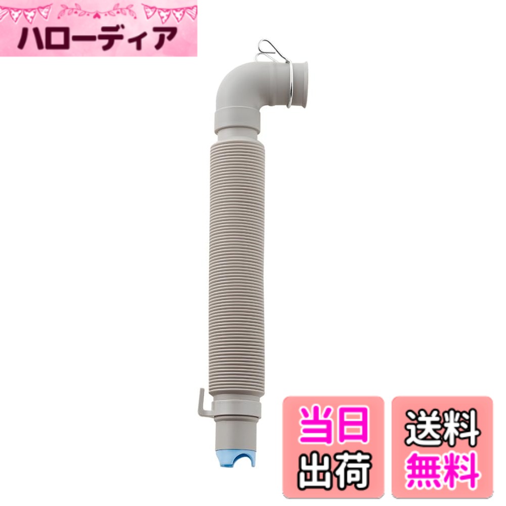 商品情報商品の説明商品紹介 ●取替用。●伸縮タイプ(最小330-最大930ミリ)。●洗濯機本体に接続し排水ホースを省スペースで取付けできます。●パッケージサイズ(約)：W120xH420xD45 ミリ●材質：PP、PE ご注意（免責）＞必ずお読みください お客様都合のキャンセル・返品に関しましては、メーカーお取り寄せ商品になりますので、ご注文後のお客様都合での返品・交換には応じかねます。クーリングオフでの適用は致しません。商品遅延による工事遅延損害は補償できません。写真は参考で、型番通り手配致します。何卒、ご了承のほど宜しくお願い致します。主な仕様 ホース長さ:最小330-最大930mm(伸縮タイプ)ホース内径:30mmbr使用温度:1-50度ホース:PP・PEbrバンド:ステンレス