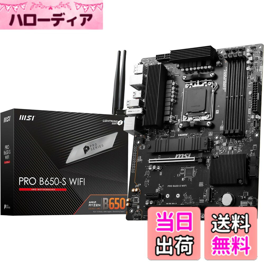 【送料無料】MSI マザーボード PRO B650-S WIFI [B650搭載] 【信頼性の高い6層PCB設計・12+2+1フェーズ安定な電源回路】ATX DDR5-7200 (OC)対応 AMD Ryzen 7000/9000 シリーズ対応MB6268