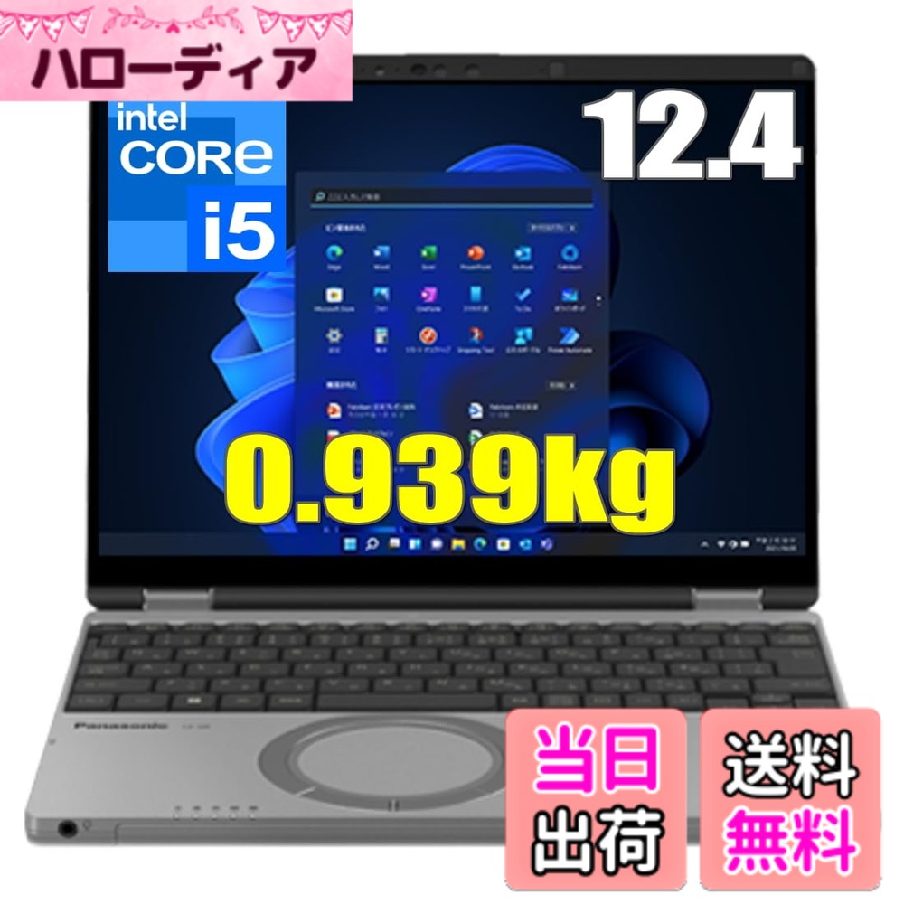 レッツノート Let'sNote SR4 CF-SR4RDAAS Windows11 Pro 64bit 第13世代Corei5-1345U メモリ16GB SSD 256GB 光学ドライブ非搭載 高速無線LANax Wi-Fi6E Bluetooth5.3 顔認証webカメラ 日本語キーボード 12.4型 FHD+液晶 ノートパソコン