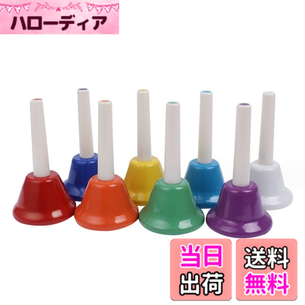 商品情報商品の説明主な仕様 カラフルな塗装が可愛い8音セットのハンドベルです。どの方向で振っても音が鳴るので、小さなお子様から大人まで簡単に演奏を楽しめます。音ごとに色分けされ、キーがハンドベルに印刷されているので、目と耳で音程を確認しながら練習することができます。【仕様】サイズ：直径7.5cmx高さ13cm ／ 材質：合金 ／ セット内容：8音セット　※モニターの環境等により、色の見え方に若干差が生じる場合がございます。
