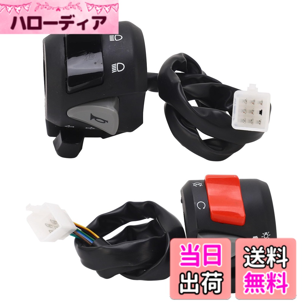 【送料無料】オートバイのハンドルバースイッチ、 ウインカー ホーン ハイ ロー ビーム スタート ストップ ボタン 直径7/8インチのハンドルバーに適合します。 ATV オートバイハンドルバーコントロールスイッチ左右 160 150用