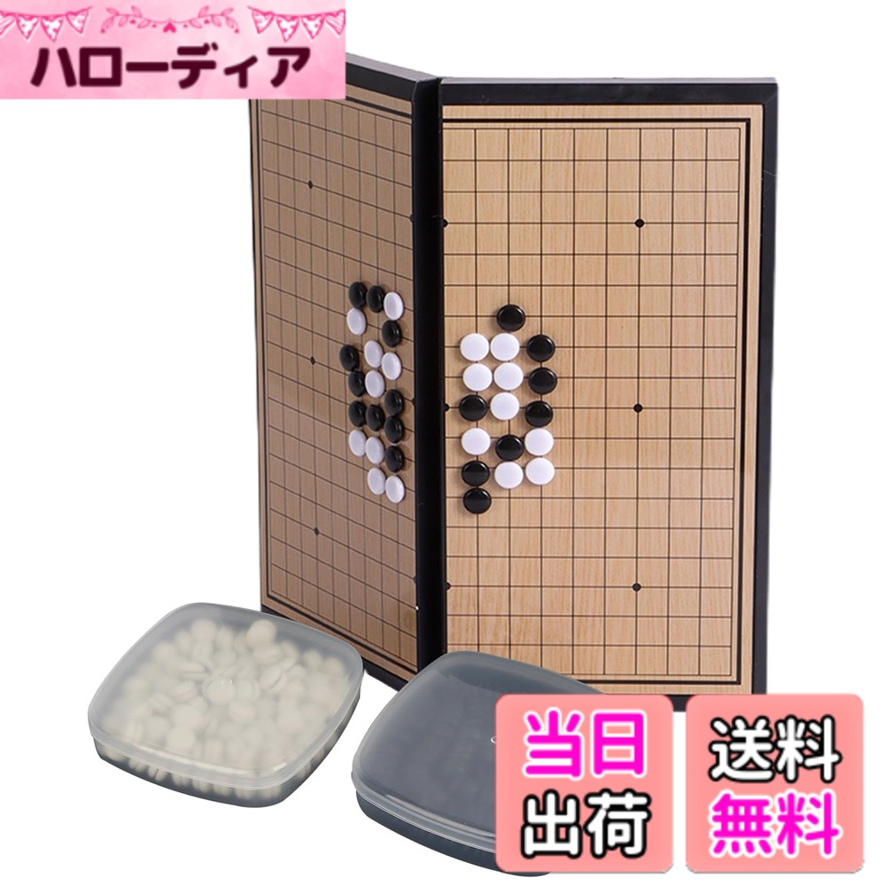 【送料無料】囲碁セット 折りたたみ式 ポータブル 長さ28.5 cm 幅28.5 cm 碁石 黒1...