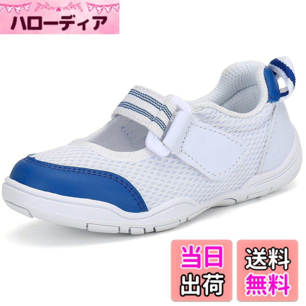 商品情報商品の説明説明 アッパーにはメッシュ素材より作られ、通気性に優れ、汗やニオイを素早く発散させ、子供の足元を乾いた状態に保ちます。また、柔軟性や軽量さを兼ね備え、足に負担をかけず、快適な履き心地を実現します。マジックテープ仕様で、履いたり脱いだりすることが楽々に行え、幼いキッズにピッタリです。また、足の太さに合わせて調節も可能で、フィット感よく履いて頂けます。中敷きにも通気性の良い素材を採用したため、臭みやへんなニオイが生じにくく、足元がさっぱりと快適です。また、取り外せる設計なので、長時間履いた後または汚れなどが付いた場合に取り外して洗え、靴内をいつも清潔にキープします。つま先にゆったりを持たせた形状を取り入れ、足の指を圧迫せずにのびのびと動かせます。更に、つま先が補強され、衝撃に強く、子供の足指を守ります。バリエーション豊かなサイズを展開しており、幼稚園から小学校まで幅広い年齢代が着用できます。教室、体育館、ホール、自宅など様々なシーンで活躍しています。主な仕様 つま先ゆったり: つま先にゆったりを持たせた形状を取り入れ、足の指を圧迫せずにのびのびと動かせます。更に、つま先が補強され、衝撃に強く、子供の足指を守ります快適な履き心地: アッパーにはメッシュ素材より作られ、通気性に優れ、汗を素早く発散させ、子供の足元を乾いた状態に保ちます。また、柔軟性や軽量さを兼ね備え、足に負担をかけず、快適な履き心地を実現します脱ぎ履きやすい: マジックテープ仕様で、履いたり脱いだりすることが楽々に行え、幼いキッズにピッタリです。また、足の太さに合わせて調節も可能で、フィット感よく履いて頂けます取り外せる中敷き: 中敷きにも通気性の良い素材を採用したため、臭みやへんなニオイが生じにくく、足元がさっぱりと快適です。また、取り外せる設計なので、長時間履いた後または汚れなどが付いた場合に取り外して洗え、靴内をいつも清潔にキープします幅広く活躍: バリエーション豊かなサイズを展開しており、保育園から小学校まで幅広い年齢代が着用できます。教室、体育館、ホール、自宅など様々なシーンで活躍しています