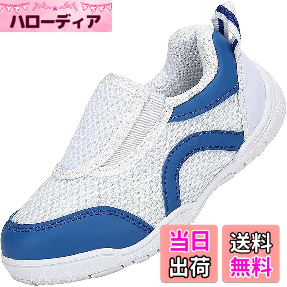 商品情報商品の説明主な仕様 つま先衝撃保護: 先端が15度上がり、やや幅広でゆったり感を持ち、子供達の足型にフィットするようにデザインされます。足指を縛らず歩きやすくなりながら、つま先もきちんと保護してくれ、動きによる衝撃に耐えられます伸縮性のあるゴム仕様: スリッポンタイプに仕上がり、履き口側の伸縮ゴムとかかと側のプルストラップを加え、楽々に脱ぎ履きできます。スポッと足が入れられるため、まだ靴がうまく履けない小さなお子様にぴったりです快適な履き心地: アッパーにはメッシュ素材より作られ、通気性に優れ、汗などによる不快なべたつき感やニオイはなく、一日履いてもさらさらと快適です。また、柔軟性や軽量さを兼ね備え、足に余計な負担をかけず、楽々に着用頂けます取り外せる中敷き: インソールはコットン素材でできており、汗を素早く吸収し、通気性が更にアップさせます。また、取り外せる設計なので、長時間履いた後または汚れなどが付いた場合に取り外して洗え、靴内をいつも清潔にキープします滑り止めゴムアウトソール: アウトソールにはしなやかで屈曲性があり、長距離を歩いたり走ったりしても疲れることなく、楽地な履き心地を楽しめます。また、ソールのテクスチャ設計は滑り止め効果を大幅に強化し、お子様の歩きと運動をしっかりサポートします。見た目はシンプルでありながら飽き来なく、入園、入学など子供への贈り物としても喜んでもらえます