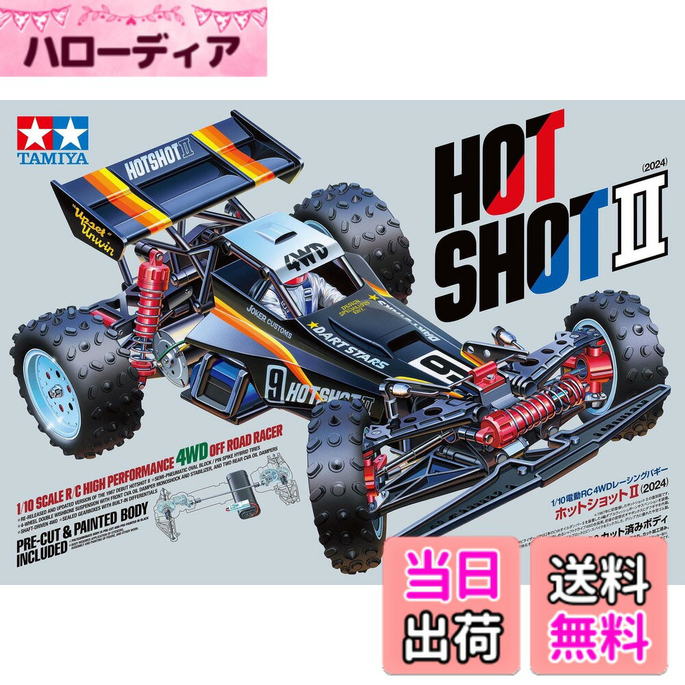 楽天市場】ホットショット2の通販