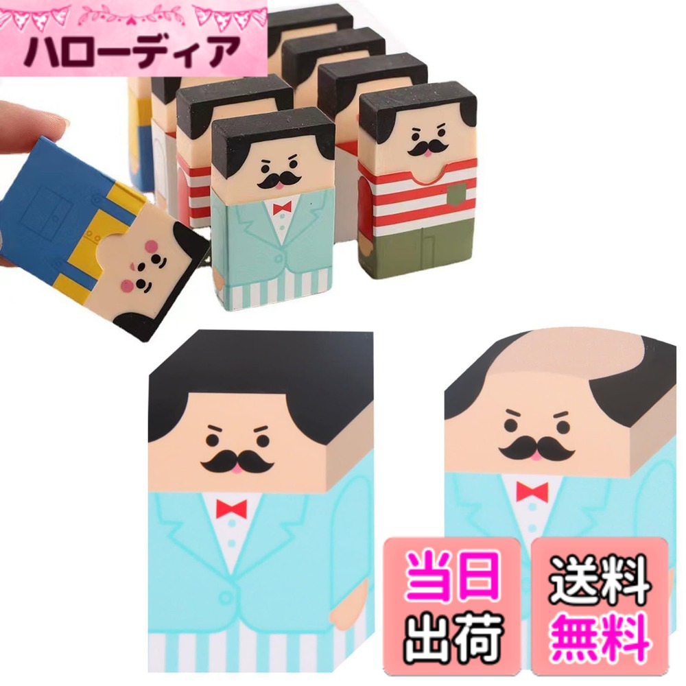 【送料無料】Refoiner 消しゴム 小学生練り消し ハゲおじさん消しゴム 文房具 可愛いサラリーマン消しゴム面白い文房具セット 女の子おしゃれ消しゴム デッサン用 学習用プチギフト こども 小学生クリスマス 消しゴム (8個セット-消しゴム) hellodear-10288608 ハローディア楽天市場店 パッケージ画像