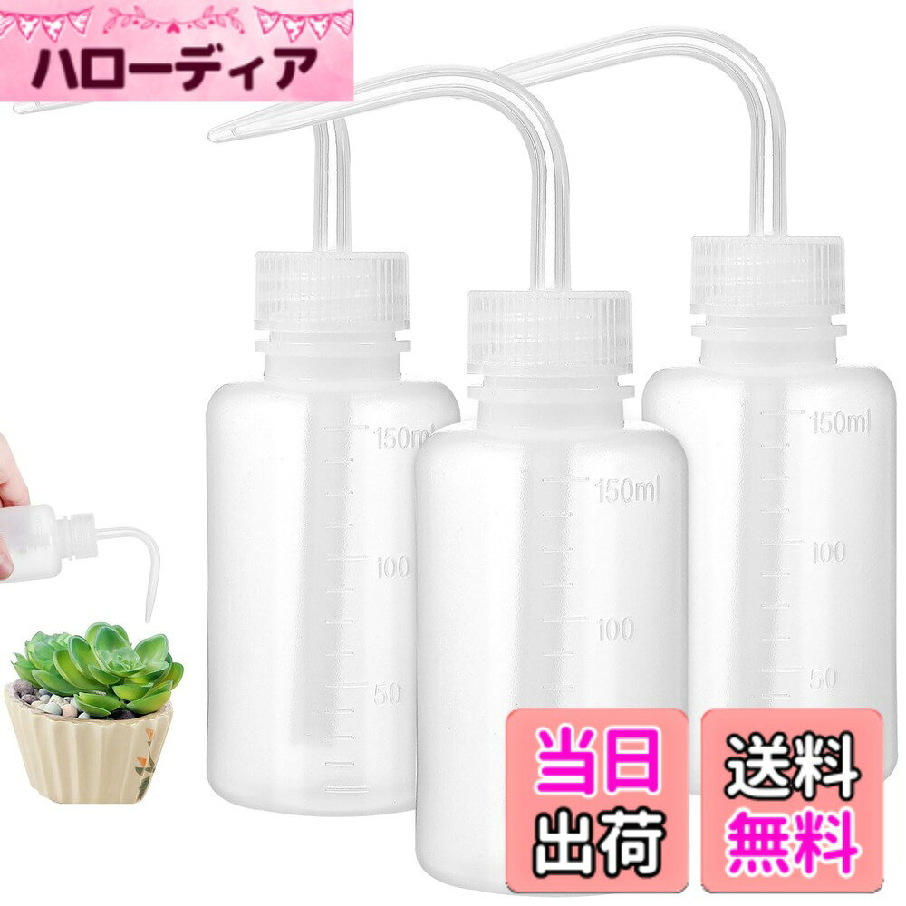 【送料無料】Healeved 3個セット 5.12インチ プラスチック製 洗浄ボトル 150Ml 精密スクイーズボトル 屋内植物用 散水ツール 多肉植物や実験用の水やりに最適 hellodear-10499921 ハローディア楽天市場店 パッケージ画像