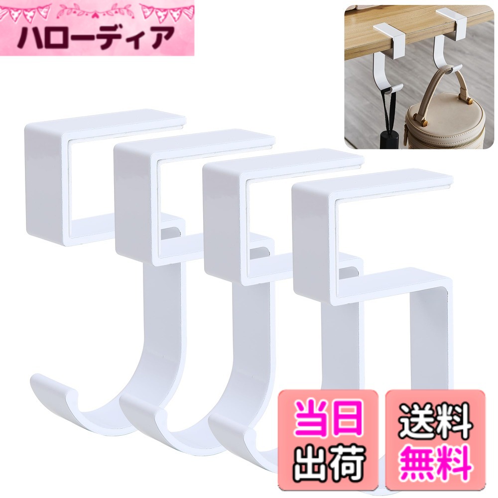 商品情報商品の説明主な仕様 【高品質な デスク フック 】この テーブルフック は上質なアルミ合金で作られ、耐久性に優れており錆びにくく長期的にご愛用いただけます。セット：2点セット、 4点セット、カラー：ホワイト、ブラック｜ サイズ：(約) (長さ)10cmx(幅)4.5cmx(厚さ)0.4cm｜重さ：(約)32g｜耐荷重：20kg｜素材：アルミ合金｜最大2.7cmの厚みのテーブルに取り付け可能。【吊り下げ式で汚れも型崩れも無し♪】テーブルに吊り下げるフック構造で大切なバッグをしっかり支えます。床置きを防ぐことはもちろん、椅子やテーブルのスペースを占領することありません。お使いしたくない時でも簡単に外して、板の上に何の跡も残さないです。【安定感・滑り止めバント付け】バッグ フックの先端には滑り止めのパッドが取り付けられています。これにより、滑りを防ぐだけでなく、家具の表面を摩耗から保護することもできます。さまざまなテーブルエッジ（厚さ30mmまで）に適応して、吊り下げることも可能です。【多用途な バッグハンガー 】この バッグハンガー は鞄をかけだけでなく、ヘッドセット、かばん、傘、服などのハンガーとして使用できます。キッチンの戸棚下、洗面戸棚下、玄関棚、テーブル、デスク、その他の収納棚にも取り付けることができます。【掛け式・汚れにくい・取り使い簡単】片手で操作でき、簡単に取り付けができます。机に引っかかて、大切なバッグをしっかり支えますバッグが床に投げ出されるのを防ぎ、テーブルの上でも場所を取りません。使わない時も、テーブルに跡をつけずに簡単に取り外せます。棚板やテーブル適用の厚さ:約1 ~2.7cm。最高の商品とより良い顧客サービスを提供できるよう日々努力しております。改良前の在庫が少ないあります。万が一、商品に初期不良や品質に問題がある場合は、注文履歴からご連絡ください。商品の無料交換或いは無条件が可能です。