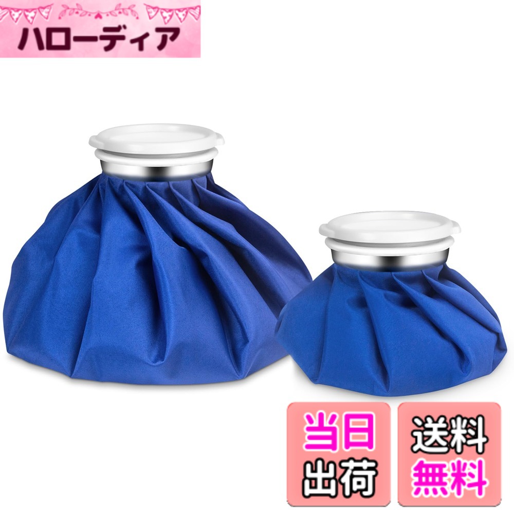 商品情報商品の説明主な仕様 【アイシングセット内容物】：アイシングx2（●Sサイズ:直径約15cm/6インチ ●Mサイズ:直径約23cm/9インチ,★★★アイシングサポーターが付属していません★★★）。子供と10代の場合は小6インチ、中9インチ、大人の場合は大11インチ。【冷温両用】保冷効果を逃がさず、長時間のアイシングが可能です。運動後に膝、肘、足首、手首を迅速かつ簡単に冷却ます。冷感用法の場合は、アイスバッグに氷と水を3分の2入れて。（★注意：氷を追加した場合、室温との差が大きいと結露が発生する場合があります。タオルなどで包むことをお勧めします。）温熱用法の場合は、氷嚢に温水を入れて。 （★注意：温水用法の温度は50-60度/ 122-140です）【大口径・漏れ防止】：BELOOSYEアイシングバッグは5cmの大口径設計なので、簡単に氷を入れることができます！大きな氷でも問題なく収まります！ネジ式のセーフティシールストッパーを使用しているので、水漏れの心配がなく、アイスバッグの内側はゴムでコーティングされているため、水が表面に染み出しません。【軽量で持ち運び可能】：氷のうは持ち帰り用に軽量で、車、ワークデスク、自宅、旅行用バッグに入れて、すぐに冷感用法行うことができます（★注意：電子レンジで加熱しないでください。60度以上の水入れないでください）【品質・アフターサービス安心】出荷前に厳格な品質検査を行い。万が一、お手元に届いた商品に欠陥があるか、ご商品がお買い上げ30日以内で品質上では何かご問題がありましたら、使用中に疑問がある場合は、「注文履歴」「出品者に連絡する」から弊社ショップにご連絡ください。24時間以内に返信し、迅速に対応させて頂きます。