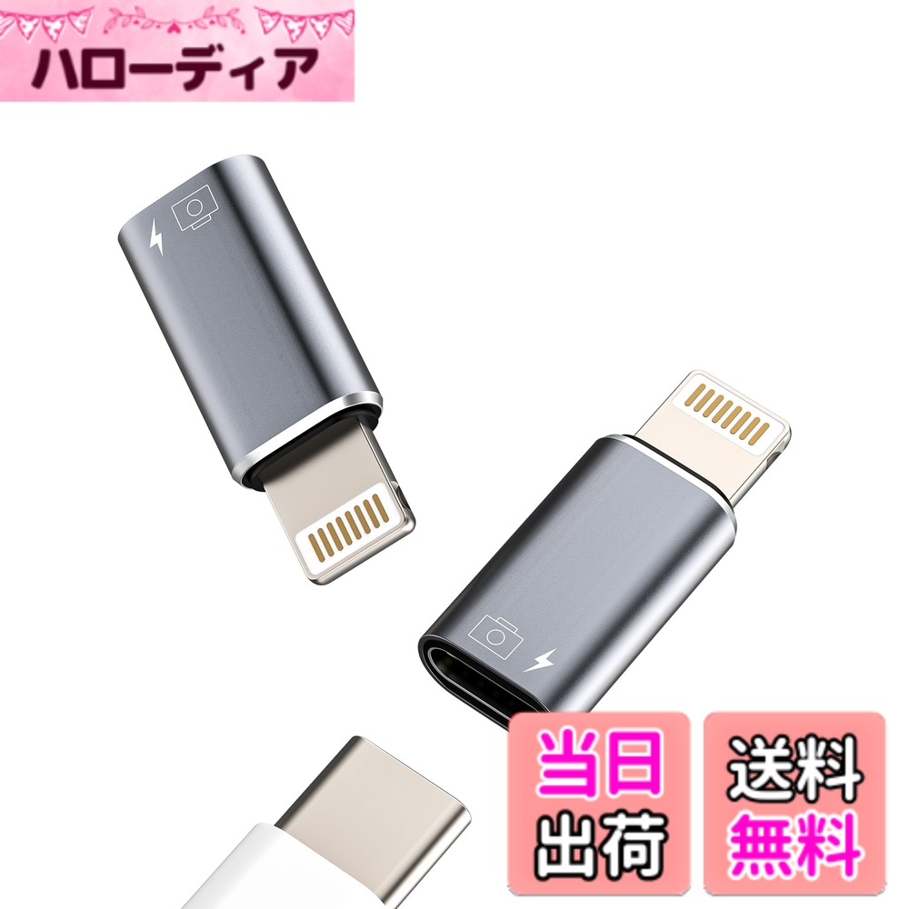【送料無料】OTGオーディオアダプター Type-C to Lightningケーブル イヤホン USB Cジャック 充電アクセサリー（2個入り）Apple 対応iPhone 14 13 対応iPad カードリーダー キーボード マウス hellodear-11441050 ハローディア楽天市場店 パッケージ画像