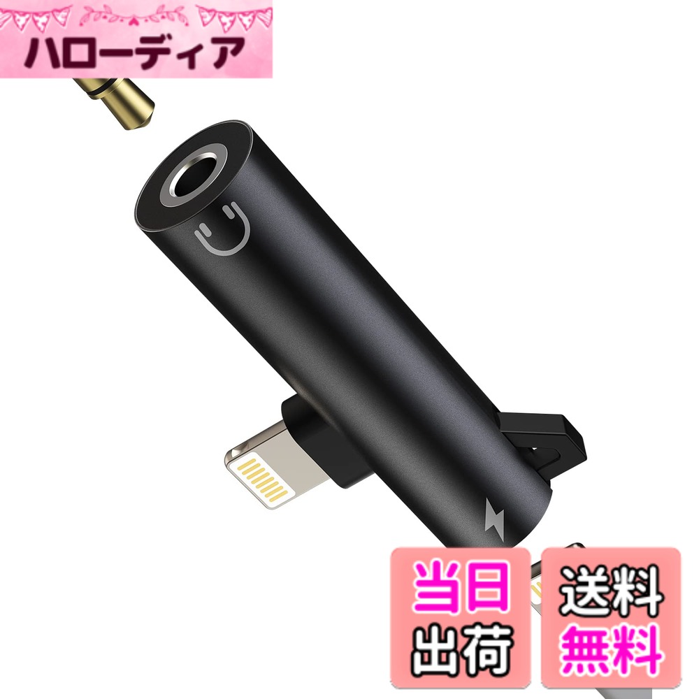 【送料無料】Lightning to 3.5mmジャックAUXアダプター（2in1）車載ドングル Apple 対応iPhone 14 13 12 11 Pro MAX 対応iPad Mini用 イヤホン充電器 オーディオケーブル アクセサリー hellodear-11441280 ハローディア楽天市場店 パッケージ画像