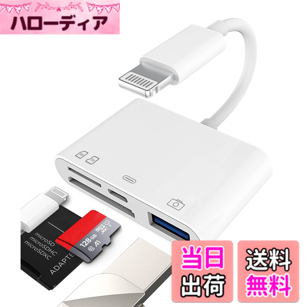 【送料無料】Lightning to USB Micro SD SDカードリーダー（4in1）アダプター Apple 対応iPhone 14 13 12 11 Pro Max 対応iPad用 コンパクトフラッシュ ケーブル メモリースティック 写真用